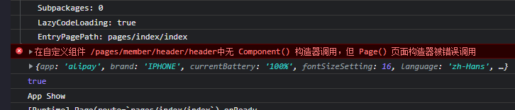 uniapp的支付宝小程序报:在自定义组件 /pages/member/header/header中无 Component() 构造器调用,但 Page() 页面构造器被错误调用